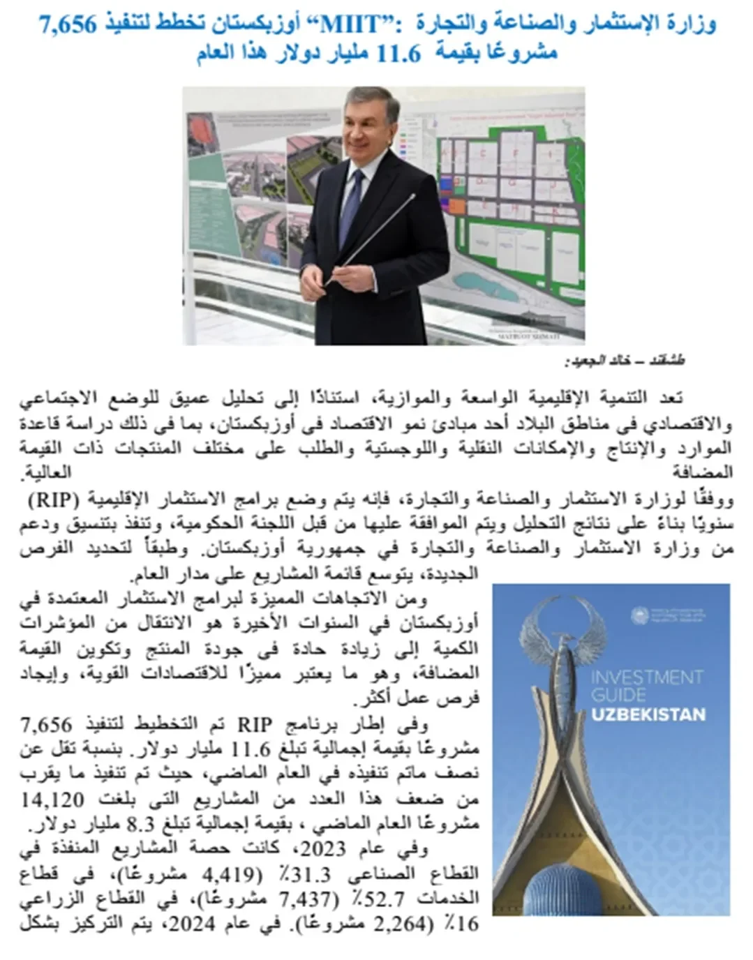 "Swift News": Ўзбекистонда ҲИД лойиҳаларининг амалга оширилиши барча ҳудудларда 220 мингдан ортиқ кишини иш билан таъминлаш имконини беради