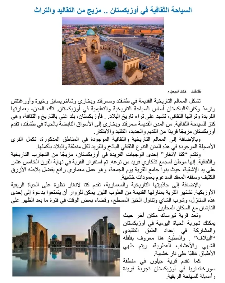 “Swift News”: Узбекистан предлагает уникальное сочетание старого и нового, традиций и инноваций