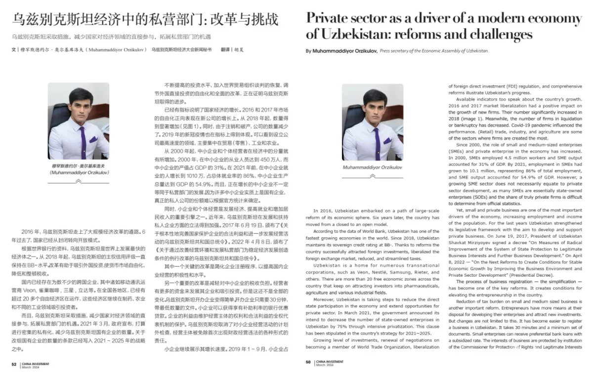 "China Investment": Узбекистан является одной из самых быстрорастущих экономик мира