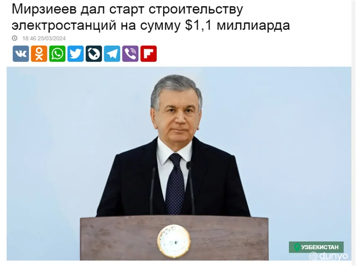 "Мир 24" телеканали: Ўзбекистон Президенти қиймати 1,1 миллиард долларга тенг бўлган электр станциялари қурилишига старт берди
