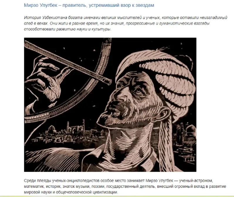 Қирғизистон ОАВ Мирзо Улуғбекнинг жаҳон илм-фани ривожига қўшган улкан ҳиссаси ҳақида ёзди