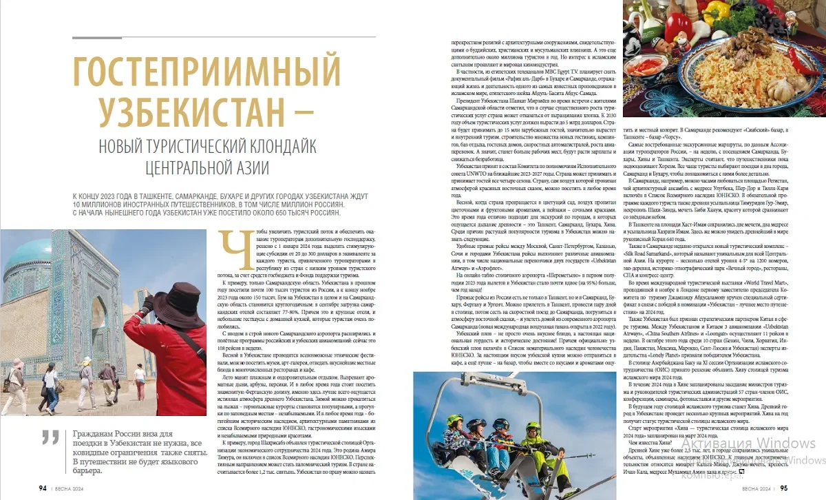 Rossiyaning ommabop jurnalida O'zbekiston sayyohlik salohiyatiga bag'ishlangan maqola chop etildi