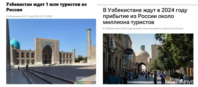 Российские СМИ: В Узбекистане ждут в 2024 году прибытие около миллиона российских туристов