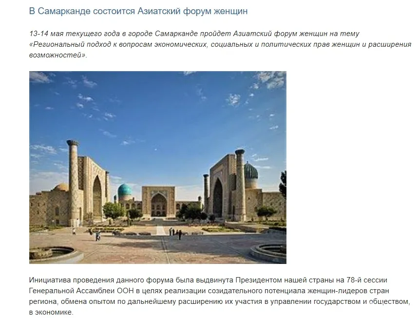 "Alliance-press.kg": Самарқандда Осиё хотин-қизлари форуми бўлиб ўтади