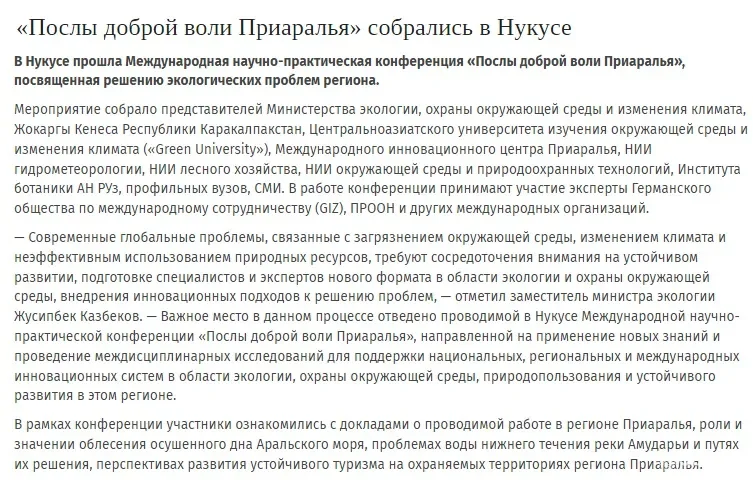 "Инфозакон": Нукусда Оролбўйи эзгу ният элчилари йиғилди
