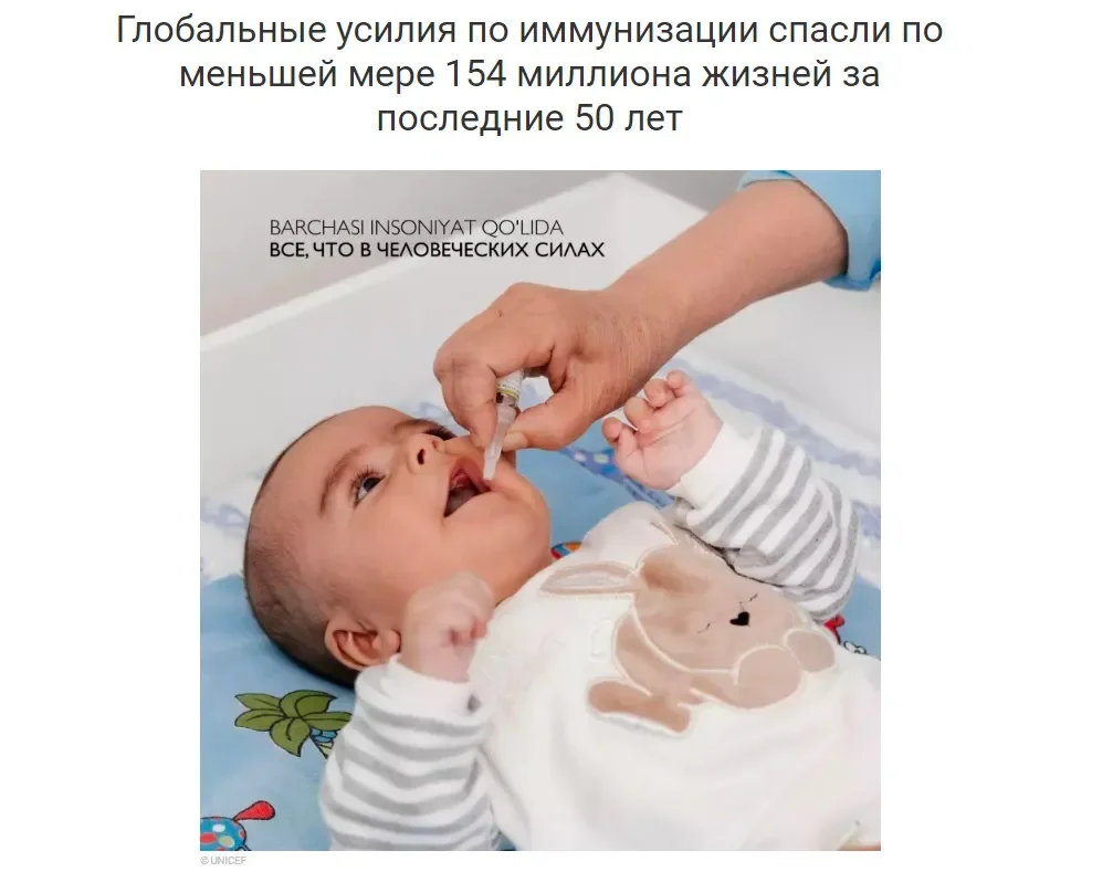 За последние 50 лет глобальные усилия по иммунизации спасли в мире по меньшей мере 154 миллиона жизней