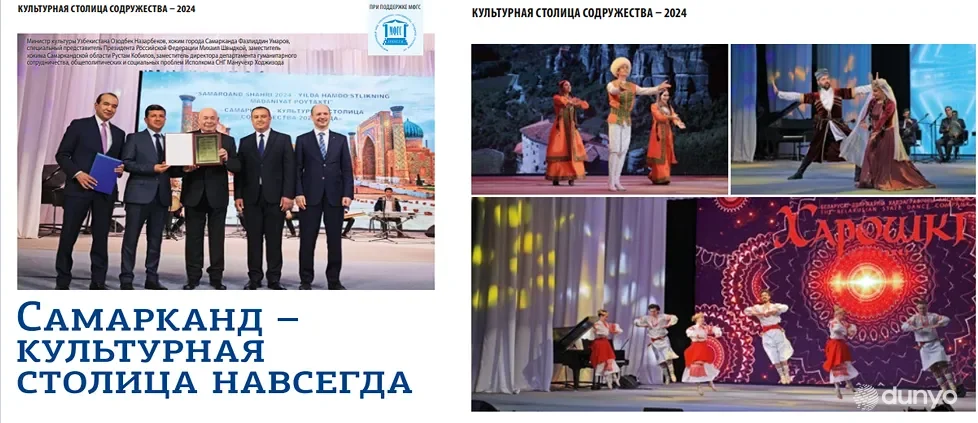 Журнал «Форум плюс»: Самарканд в очередной раз подтвердил свой статус города на перекрестке культур и гостеприимства