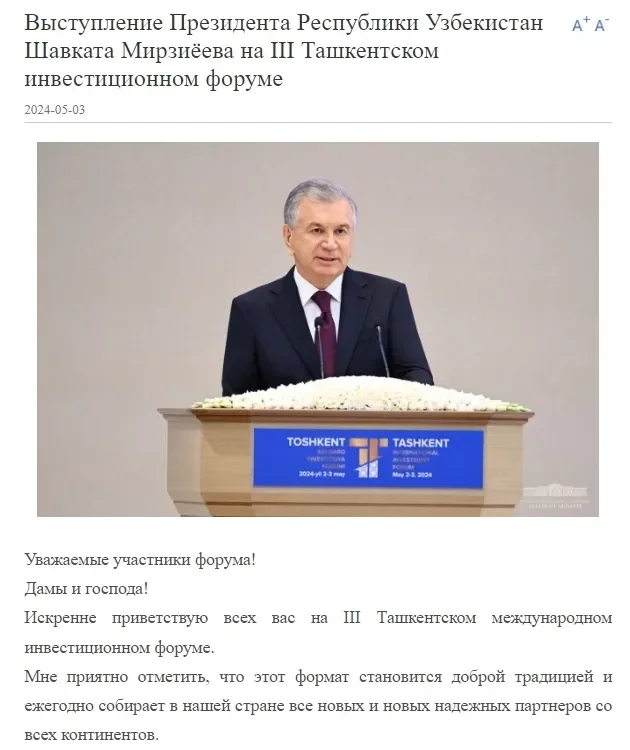 Выступление Президента Узбекистана на III Ташкентском международном инвестиционном форуме в фокусе внимания СМИ Китая