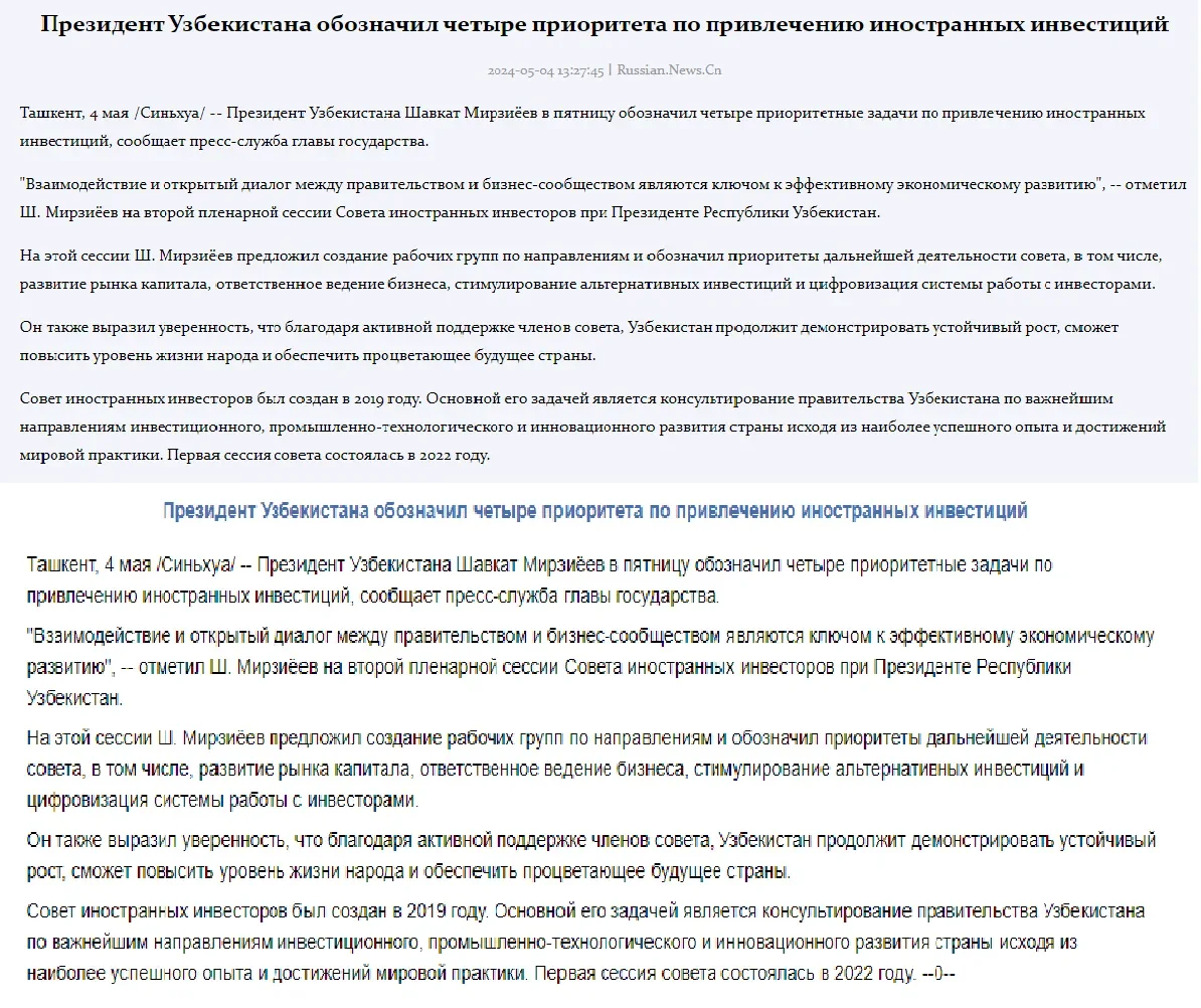 Глава Узбекистана отметил, что взаимодействие и открытый диалог между правительством и бизнес-сообществом являются ключом к эффективному экономическому развитию