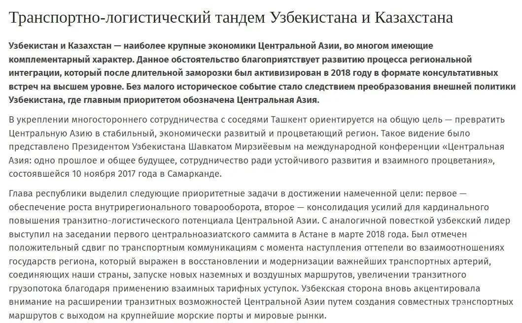 «Инфозакон»: Ташкент придерживается позиции интеграции стран региона в глобальную транспортную систему