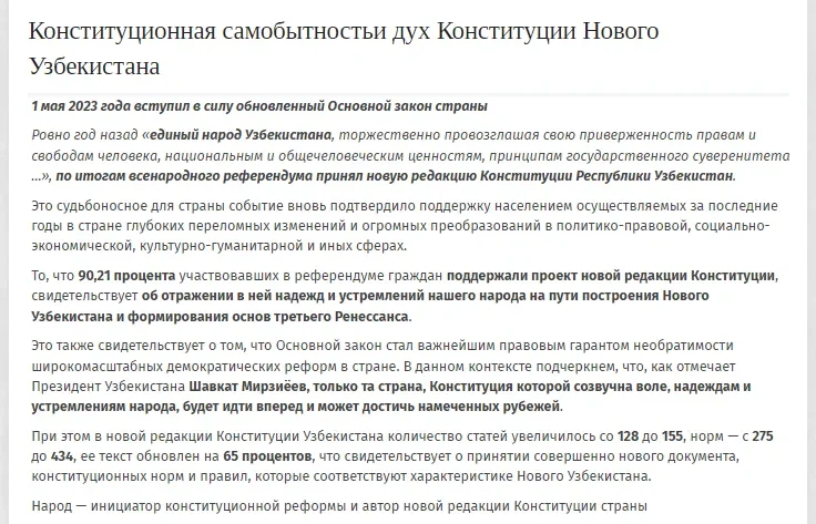 «Инфозакон»: Обновленная Конституция – важнейший правовой гарант необратимости демократических реформ в Узбекистане