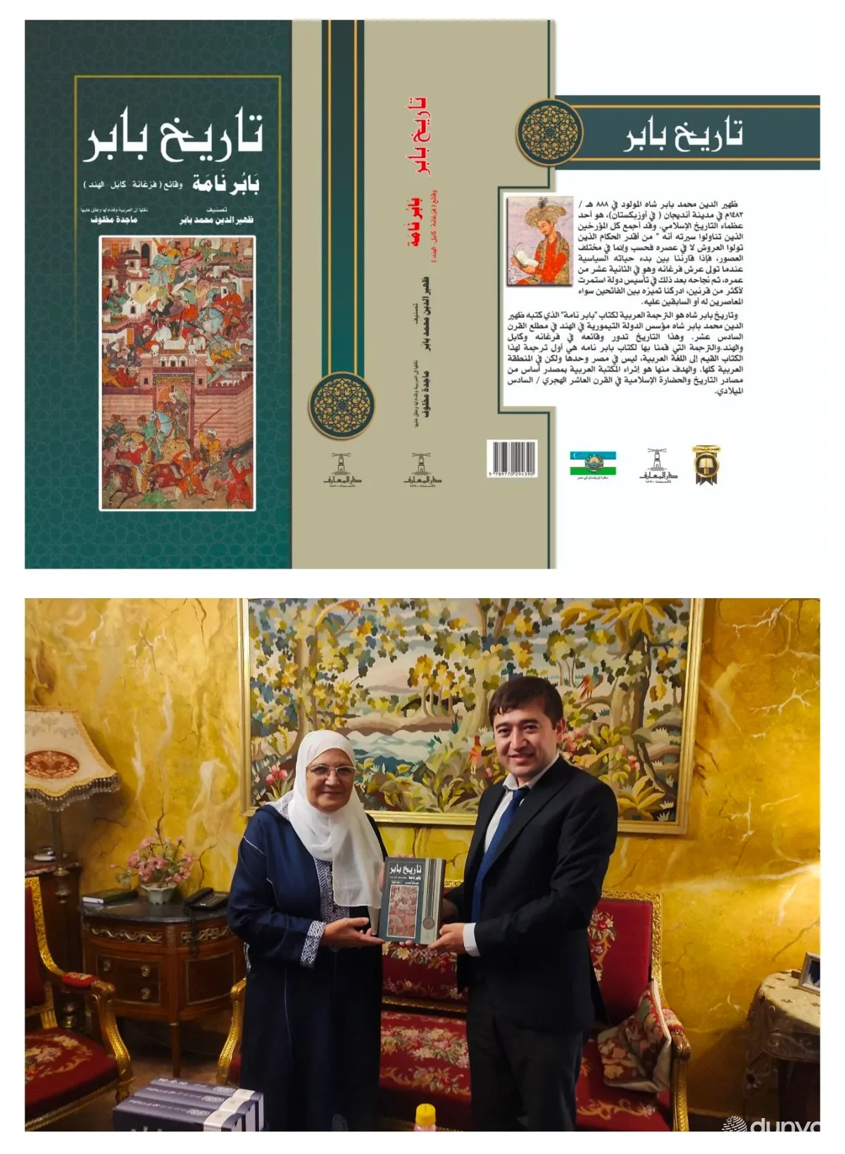 «Бабурнаме» переиздана на арабском языке в Египте