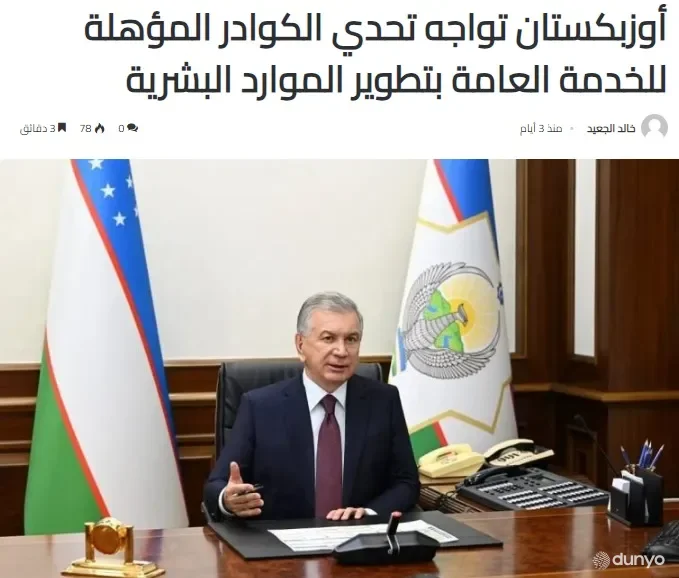 "Swift News": Ўзбекистон давлат органлари ва ташкилотларининг инсон ресурсларини бошқариш йўналишидаги фаолияти тўлиқ электрон тизимга ўтказилди