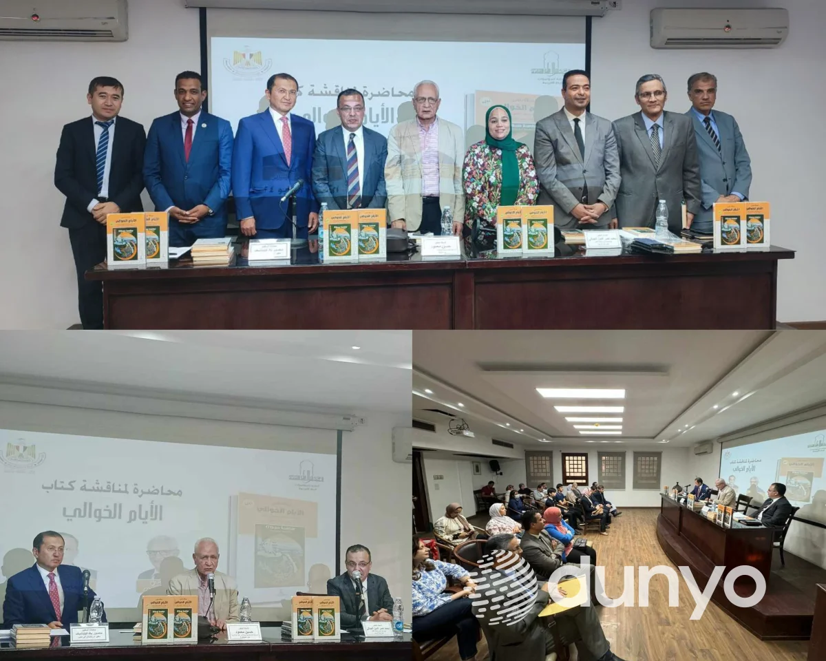 Миср Олий маданият кенгашида "Ўткан кунлар" романининг араб тилидаги нашрининг тақдимоти ўтказилди