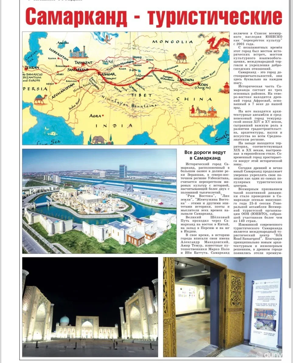 Самарқанд шаҳрининг сайёҳлик салоҳияти Қирғизистон босма нашрлари нигоҳида