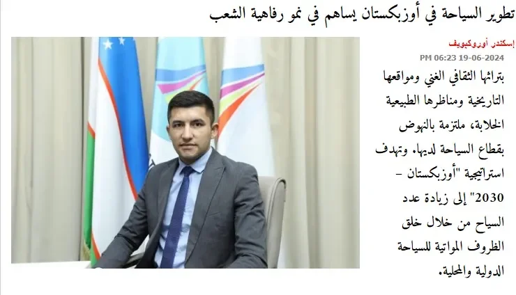 "Ammon News": Ўзбекистонда 2023 йилда туристик хизматлар экспорти 2 миллиард доллардан ошди