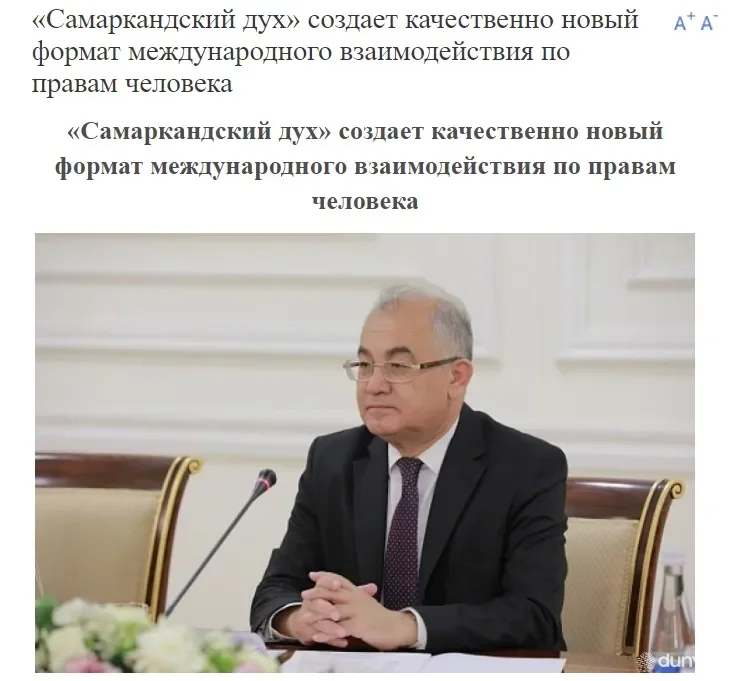 IV Самаркандский форум по правам человека в фокусе внимания китайских СМИ