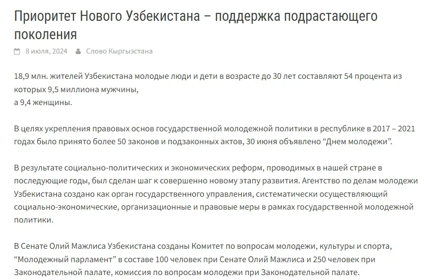 O'zbekistonning yoshlarga oid davlat siyosati Qirg'iziston OAV nigohida