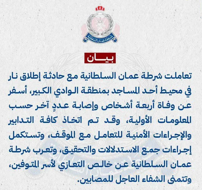 В результате стрельбы 15 июля в Маскате есть погибшие и пострадавшие