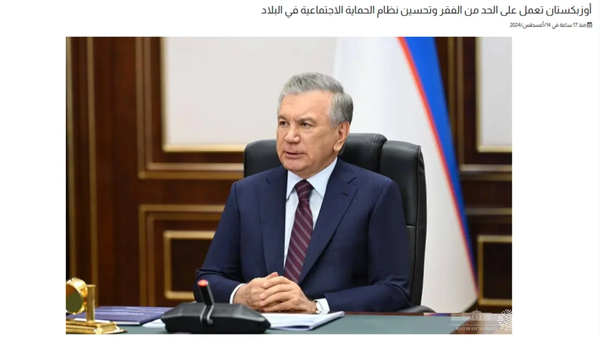 "Al Harir" газетаси: Ўзбекистонда келгуси уч йилда камбағаллик даражасини 11 фоиздан 7 фоизга қисқартириш мақсад қилинган