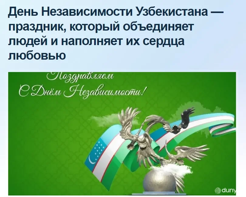 Традиции празднования в Узбекистане Дня независимости в фокусе внимания СМИ Таджикистана