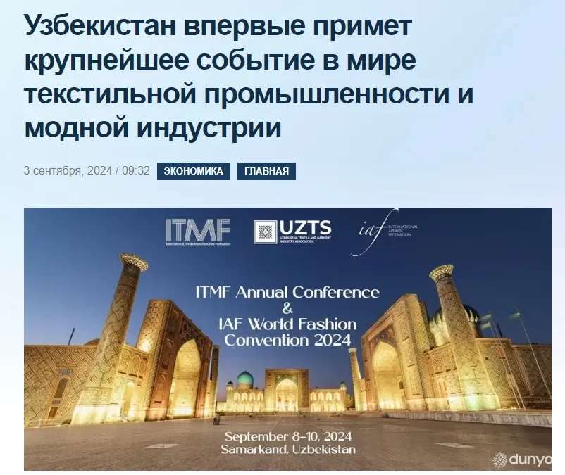 Предстоящая в Самарканде первая в истории совместная конференция двух крупнейших текстильных ассоциаций мира в фокусе внимания СМИ Таджикистана