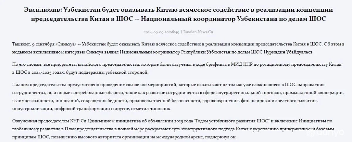 Планом председательства КНР в ШОС на 2024-2025 годы предусмотрено проведение свыше 100 мероприятий