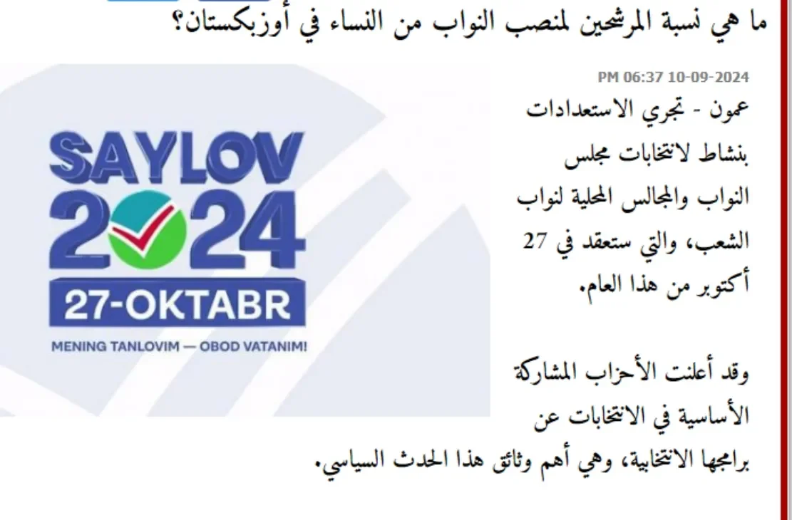 Газета «Ammon News»: Узбекистана активно реализует реформы, направленные на повышение позиции женщин в жизни государства и общества