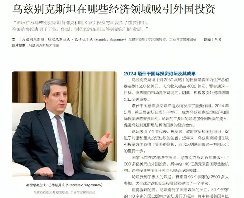 Журнал «China Investment»: Узбекистан добился значительного роста в привлечении иностранных инвестиций