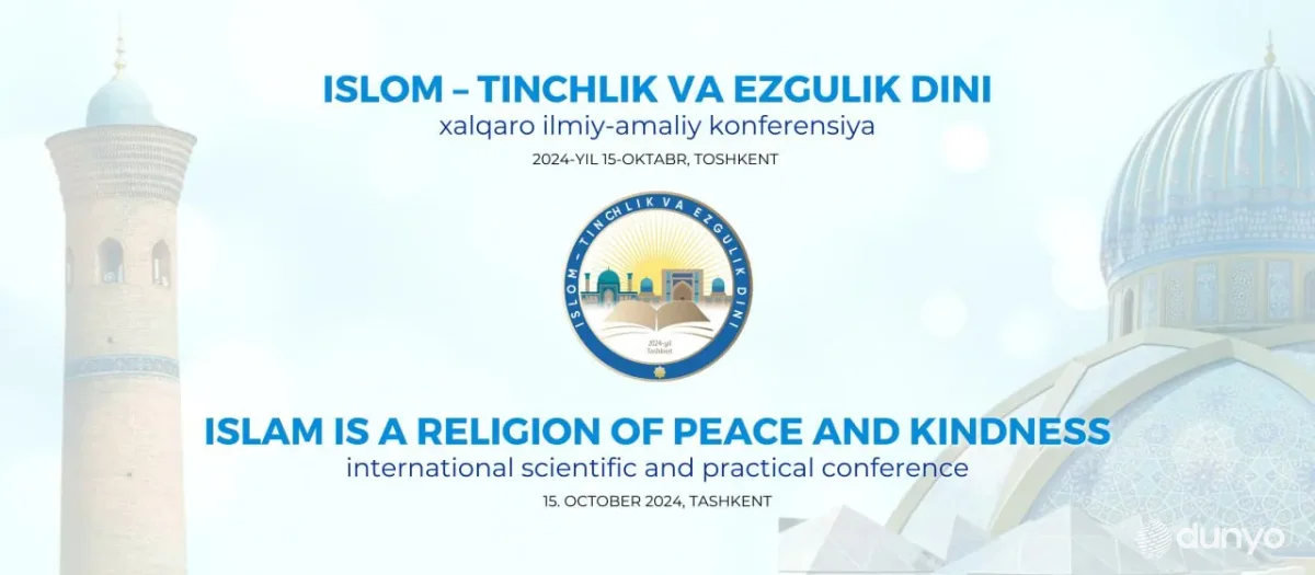 15-16 октября в Ташкенте и Хиве пройдет международная научно-практическая конференция «Ислам – религия мира и добра»