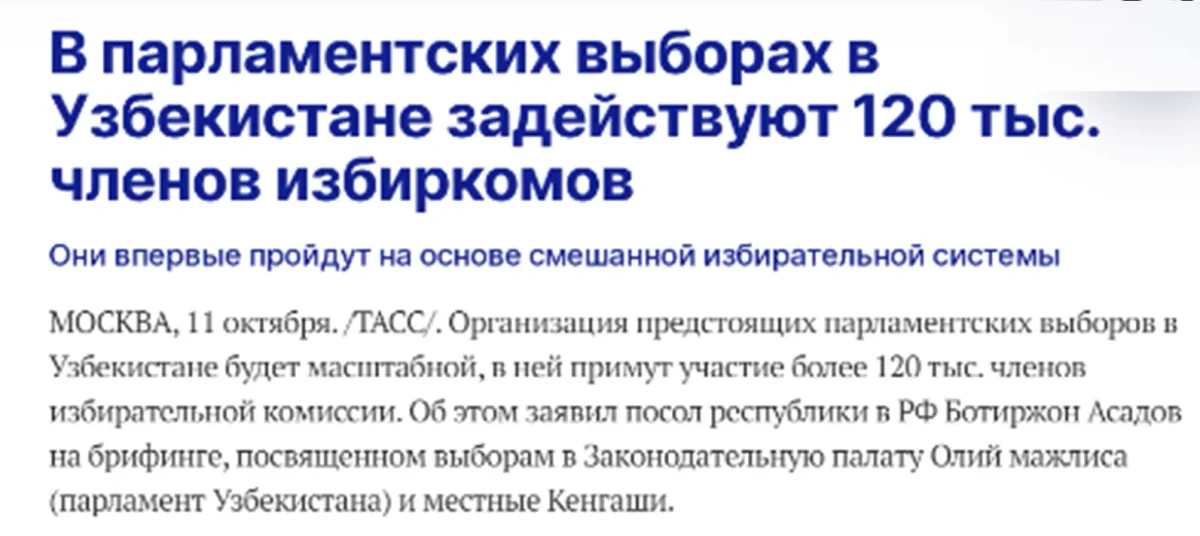 "ТАСС" АА: Ўзбекистон парламент сайловига сайлов комиссияларининг 120 минг аъзоси жалб этилади