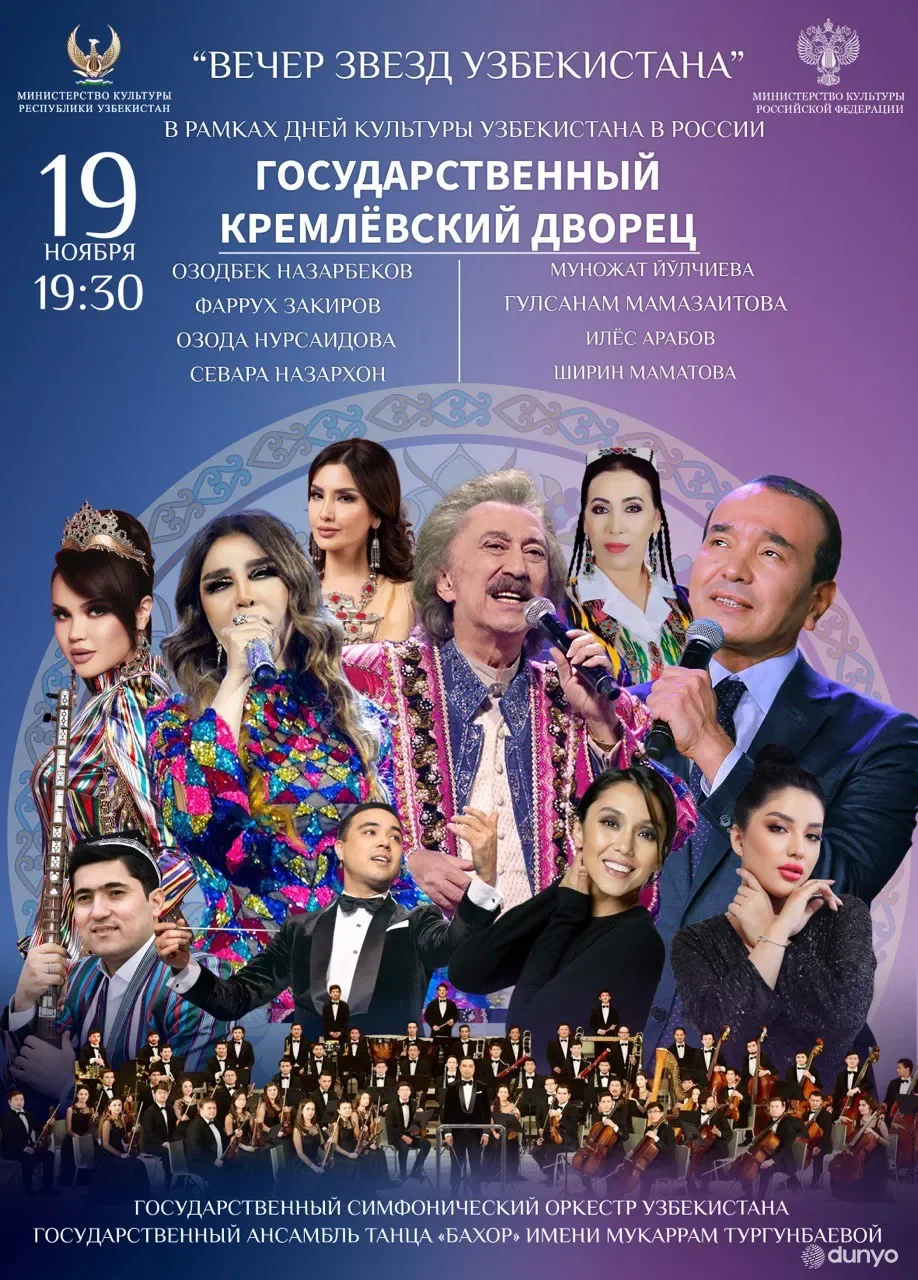 Москвадаги Кремль давлат саройида Россиядаги Ўзбекистон маданияти кунларининг очилиш маросими бўлиб ўтади