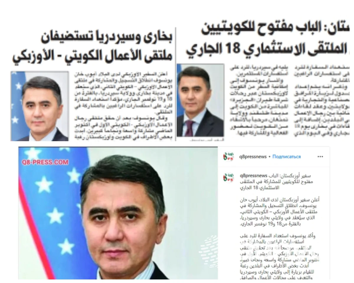 Кувайт ОАВ: 18-19 ноябрь кунлари Бухоро ва Сирдарёда Кувайт-Ўзбекистон бизнес-форуми бўлиб ўтади