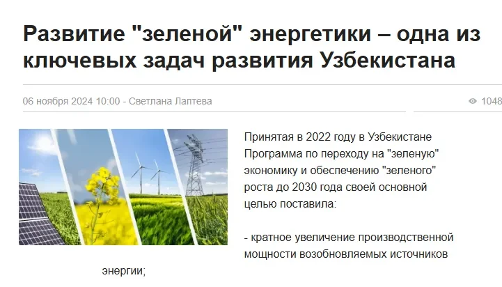 Қирғизистон ОАВ: Ўзбекистон 2030 йилга бориб қайта тикланувчи энергия манбалари қувватини 27 гигаваттга оширишни мақсад қилган