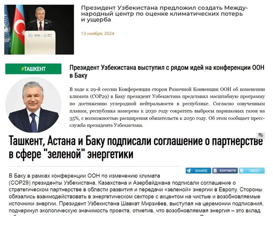 Участие Президента Узбекистана в Климатической конференции ООН в Баку в фокусе внимания российских СМИ