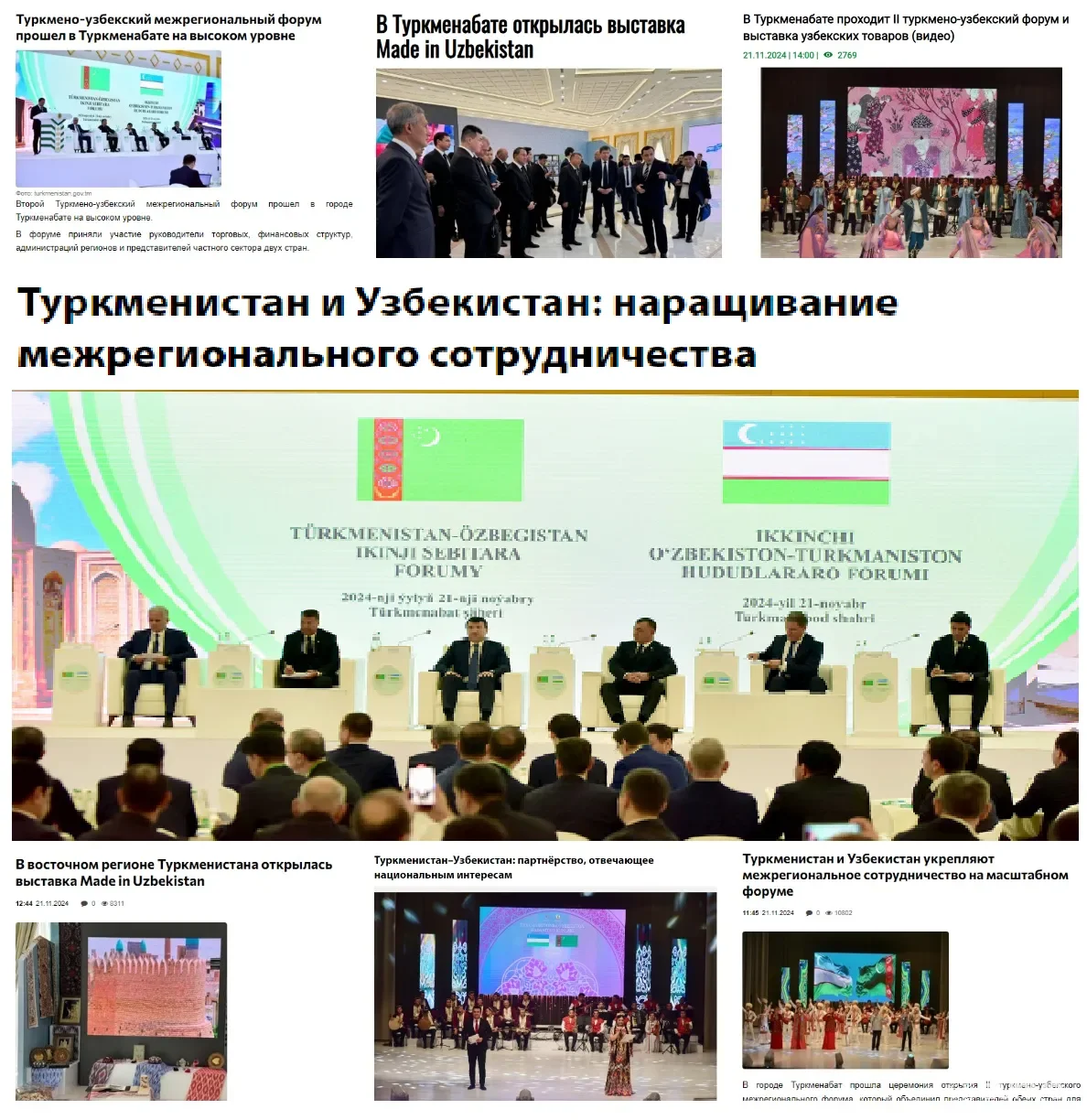 Туркманобод шаҳрида Ўзбекистон – Туркманистон иккинчи ҳудудлараро форуми ва "Made in Uzbekistan" миллий маҳсулотлари кўргазмаси бўлиб ўтди