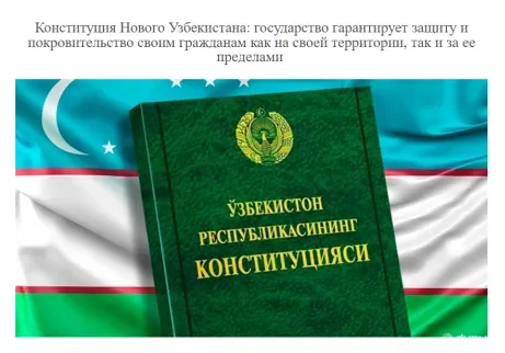Журнал «Китай»: Основной закон Узбекистана продолжает служить опорой для устойчивого развития страны