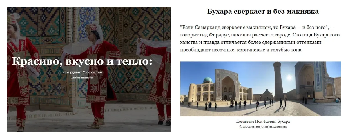 «РИА Новости»: Узбекистан является отличным направлением и для гастрономического туризма