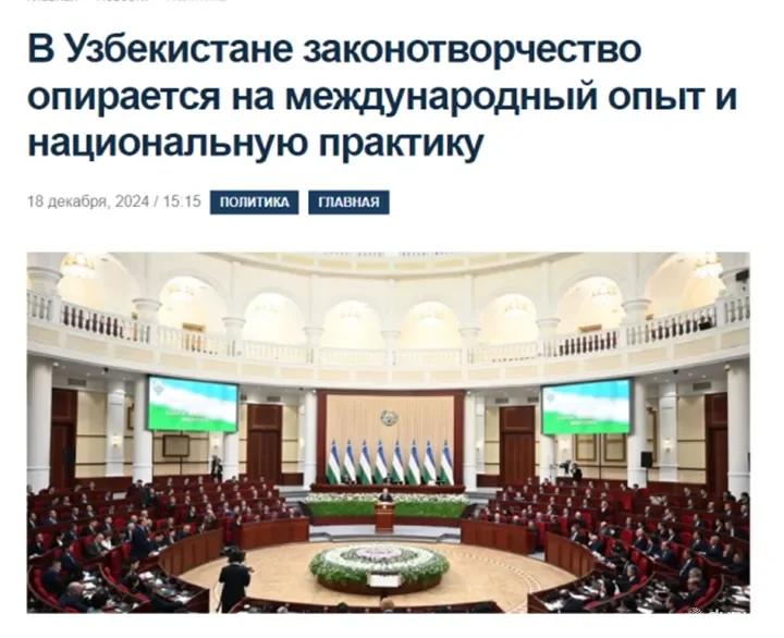 СМИ Таджикистана: Обновленная Конституция Узбекистана создала основу для важных обновлений в сфере законотворчества