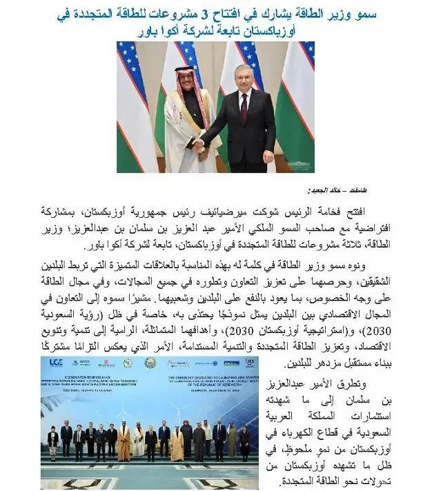 «Swift News»: Саудовская компания запускает три проекта в Узбекистане