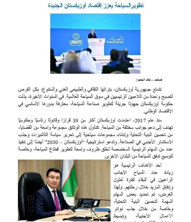 "Swift News": Правительство Узбекистана активно работает над развитием туристической отрасли