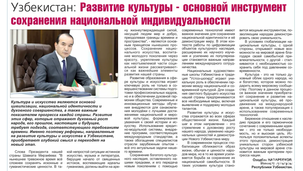 Газета «Слово Кыргызстана»: Воспитание молодого поколения через укрепление культуры - важнейший элемент развития Узбекистана
