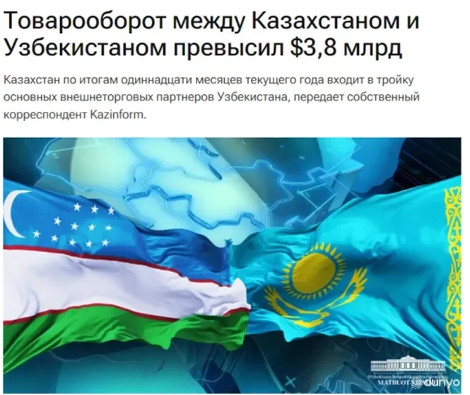 Казахстан стал одним из крупнейших внешнеэкономических партнеров Узбекистана