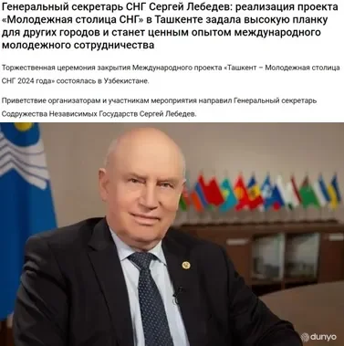 Сергей Лебедев: Ташкент вдохновляет молодежь Содружества своими достижениями в разных сферах жизни
