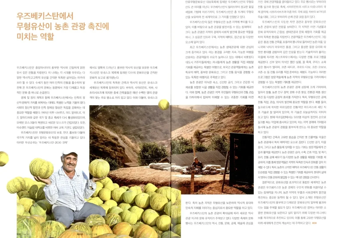 «ICH Courier»: Сельский туризм играет важную роль в экономическом и социальном развитии Узбекистана