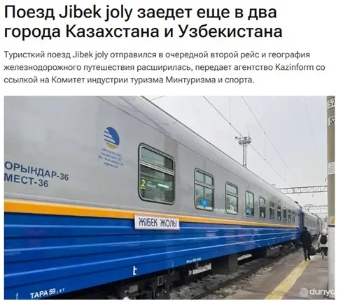 "Jibek joly" халқаро сайёҳлик поезди йўналиши эндиликда Самарқанд ва Чимкент шаҳарларни ҳам ўз ичига олади