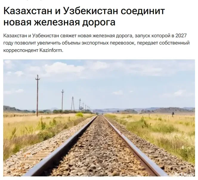 Казахстан и Узбекистан в 2027 году свяжет новая железнодорожная ветка