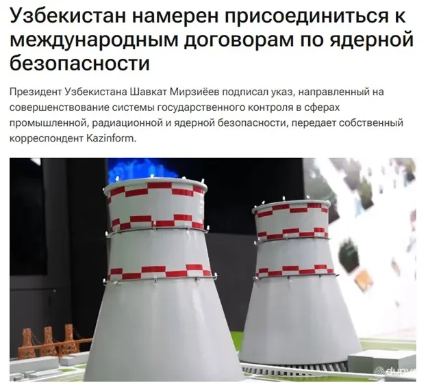 Президент Узбекистана подписал указ о промышленной, радиационной и ядерной безопасности