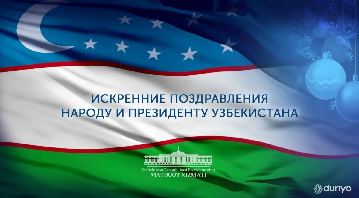 Greetings from international partners on the occasion of the New Year are addressed to the President and people of Uzbekistan