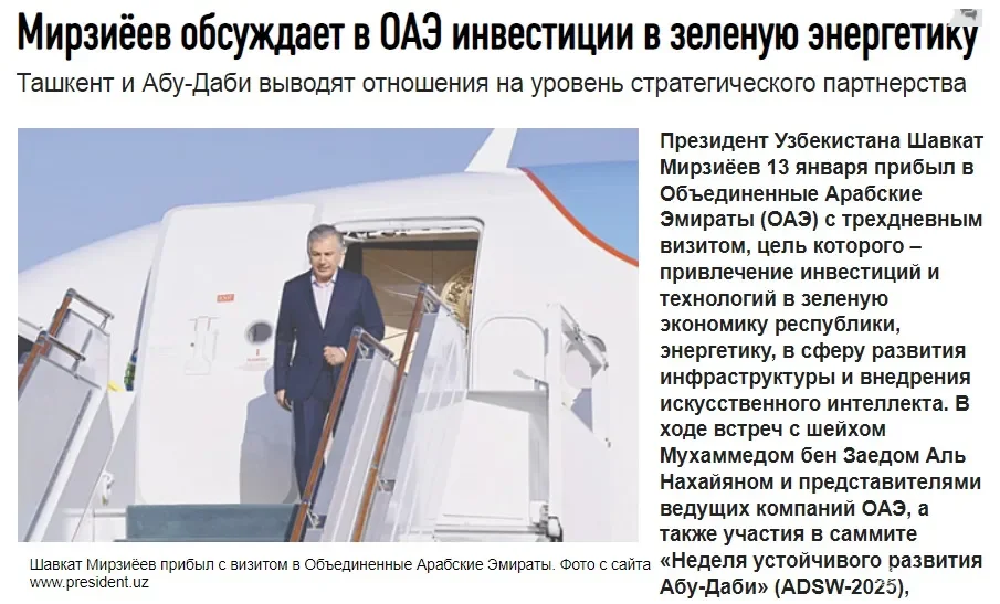 «Независимая газета»: Узбекистан и ОАЭ расширяют сотрудничество